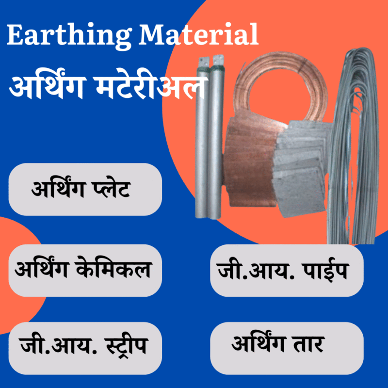 Earthing Material